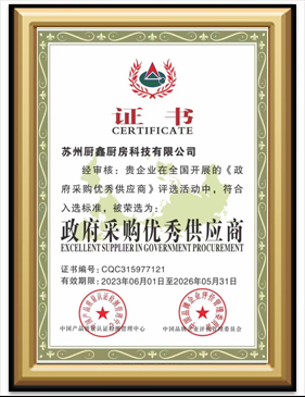 政府采購(gòu)優秀供應商(shāng)